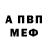 APVP кристаллы Eliu Lopez